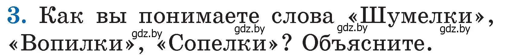 Условие номер 3 (страница 79) гдз по литературе 2 класс Воропаева, Куцанова, учебник 2 часть