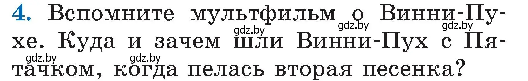 Условие номер 4 (страница 79) гдз по литературе 2 класс Воропаева, Куцанова, учебник 2 часть