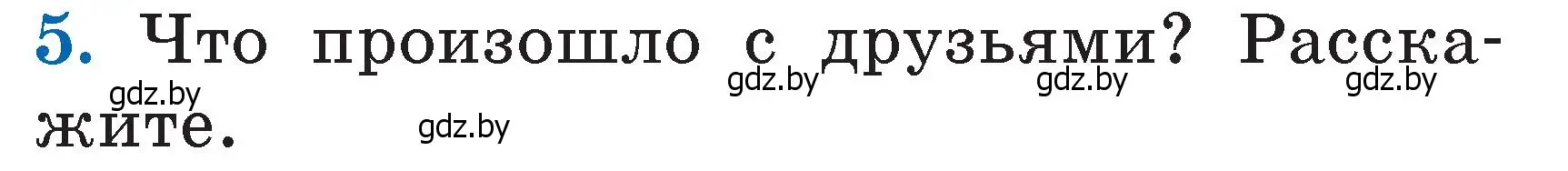 Условие номер 5 (страница 79) гдз по литературе 2 класс Воропаева, Куцанова, учебник 2 часть