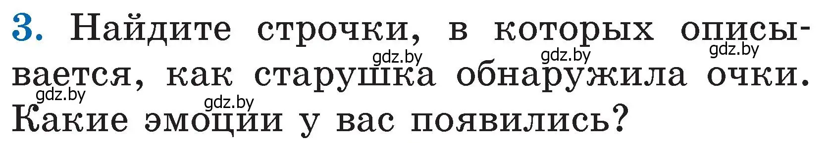 Условие номер 3 (страница 81) гдз по литературе 2 класс Воропаева, Куцанова, учебник 2 часть