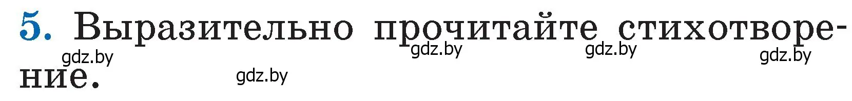 Условие номер 5 (страница 82) гдз по литературе 2 класс Воропаева, Куцанова, учебник 2 часть