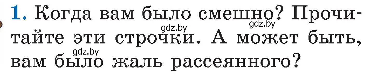 Условие номер 1 (страница 86) гдз по литературе 2 класс Воропаева, Куцанова, учебник 2 часть