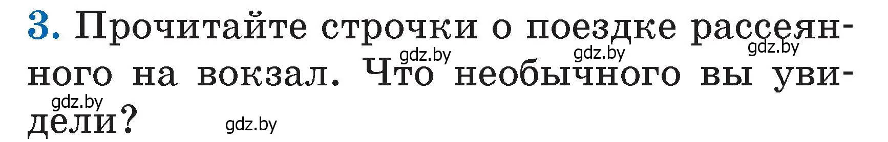 Условие номер 3 (страница 86) гдз по литературе 2 класс Воропаева, Куцанова, учебник 2 часть