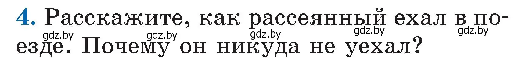 Условие номер 4 (страница 86) гдз по литературе 2 класс Воропаева, Куцанова, учебник 2 часть