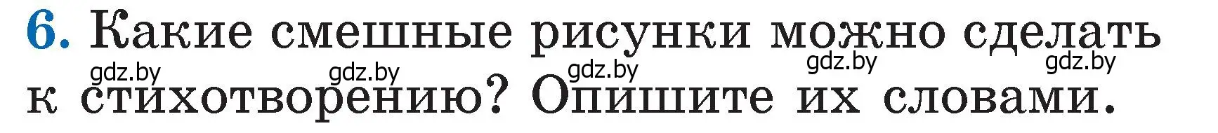 Условие номер 6 (страница 86) гдз по литературе 2 класс Воропаева, Куцанова, учебник 2 часть