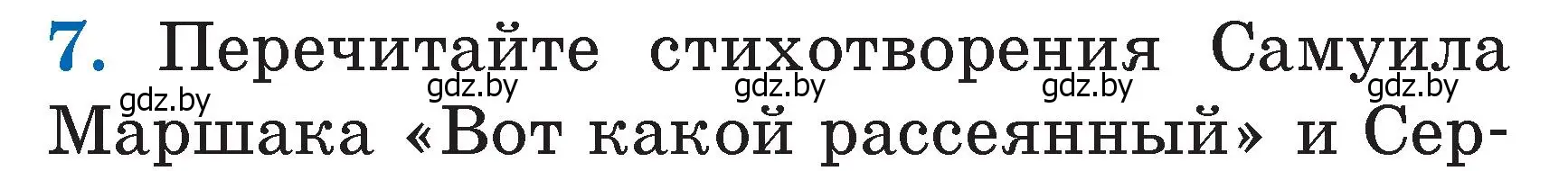 Условие номер 7 (страница 86) гдз по литературе 2 класс Воропаева, Куцанова, учебник 2 часть