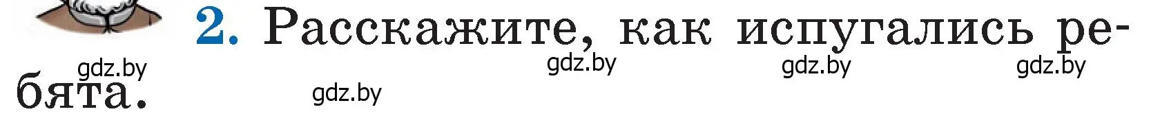 Условие номер 2 (страница 91) гдз по литературе 2 класс Воропаева, Куцанова, учебник 2 часть