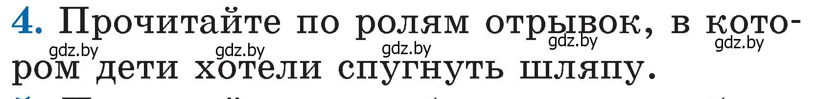 Условие номер 4 (страница 91) гдз по литературе 2 класс Воропаева, Куцанова, учебник 2 часть