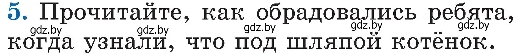 Условие номер 5 (страница 91) гдз по литературе 2 класс Воропаева, Куцанова, учебник 2 часть