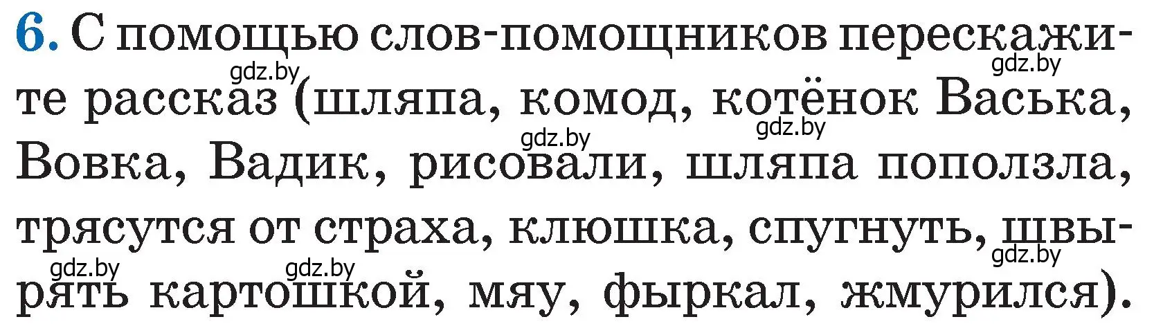 Условие номер 6 (страница 91) гдз по литературе 2 класс Воропаева, Куцанова, учебник 2 часть