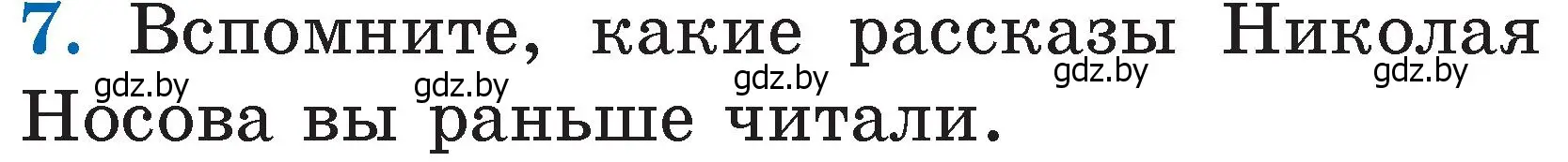 Условие номер 7 (страница 91) гдз по литературе 2 класс Воропаева, Куцанова, учебник 2 часть