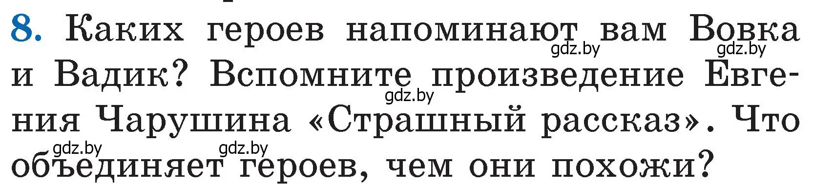 Условие номер 8 (страница 91) гдз по литературе 2 класс Воропаева, Куцанова, учебник 2 часть