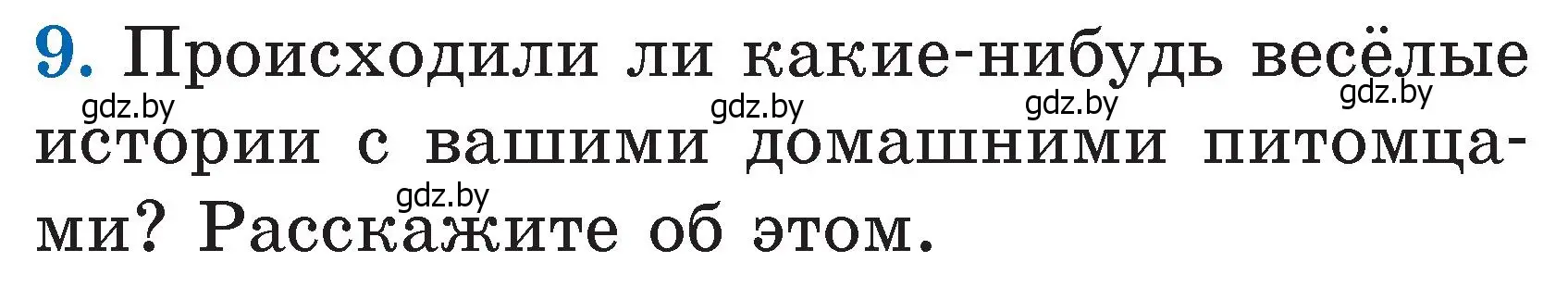 Условие номер 9 (страница 92) гдз по литературе 2 класс Воропаева, Куцанова, учебник 2 часть