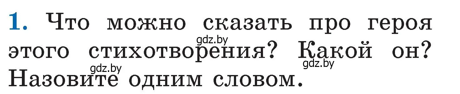 Условие номер 1 (страница 93) гдз по литературе 2 класс Воропаева, Куцанова, учебник 2 часть