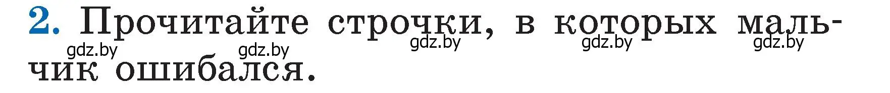 Условие номер 2 (страница 93) гдз по литературе 2 класс Воропаева, Куцанова, учебник 2 часть