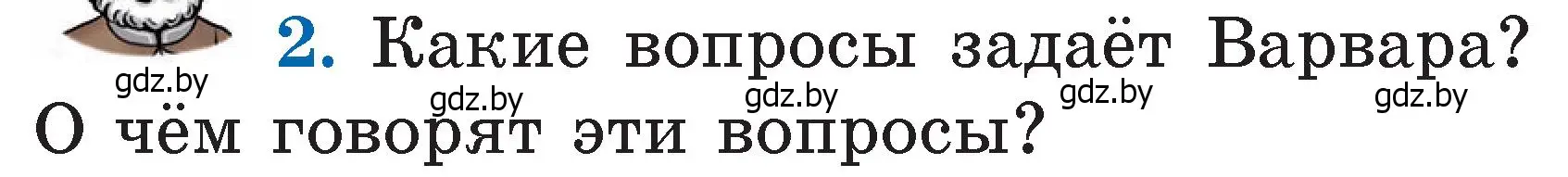 Условие номер 2 (страница 95) гдз по литературе 2 класс Воропаева, Куцанова, учебник 2 часть