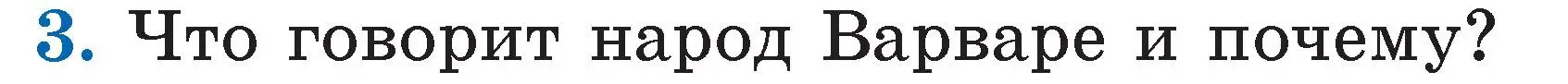 Условие номер 3 (страница 95) гдз по литературе 2 класс Воропаева, Куцанова, учебник 2 часть