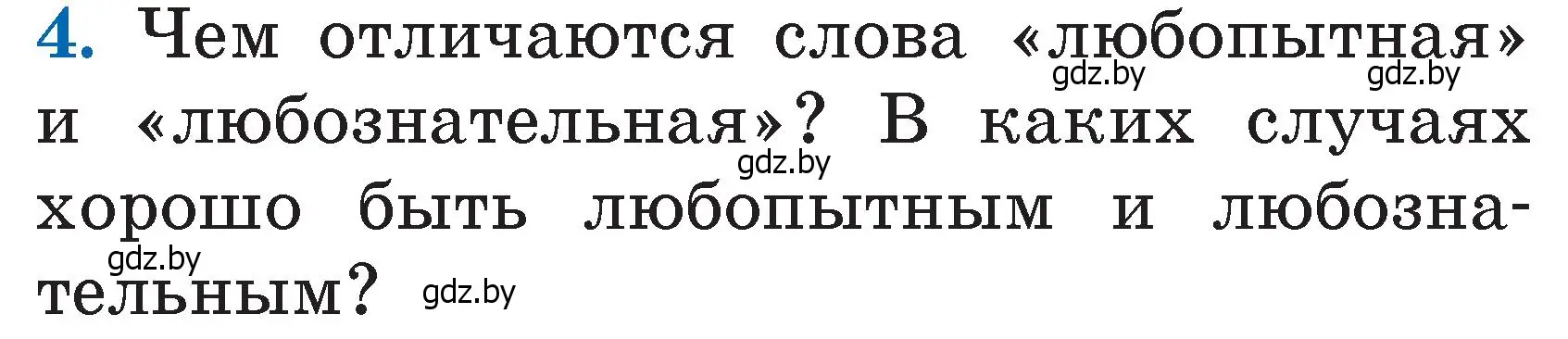 Условие номер 4 (страница 95) гдз по литературе 2 класс Воропаева, Куцанова, учебник 2 часть