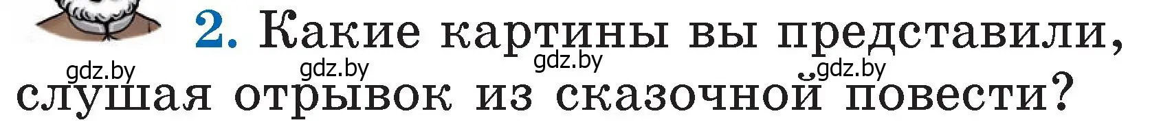 Условие номер 2 (страница 99) гдз по литературе 2 класс Воропаева, Куцанова, учебник 2 часть