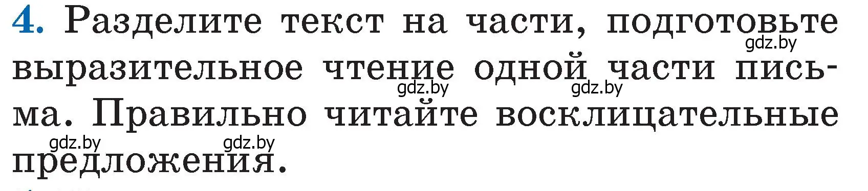 Условие номер 4 (страница 99) гдз по литературе 2 класс Воропаева, Куцанова, учебник 2 часть