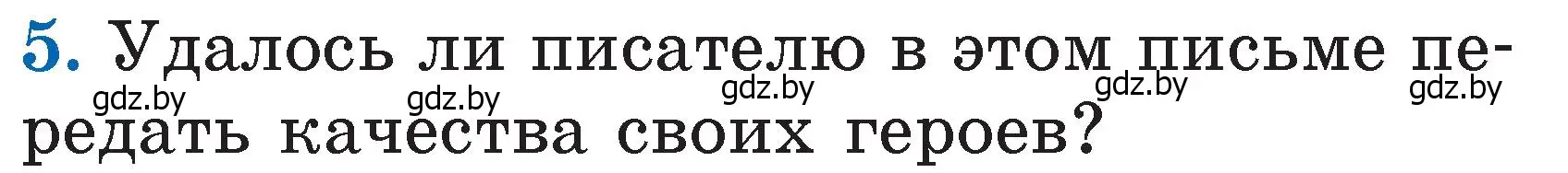 Условие номер 5 (страница 99) гдз по литературе 2 класс Воропаева, Куцанова, учебник 2 часть