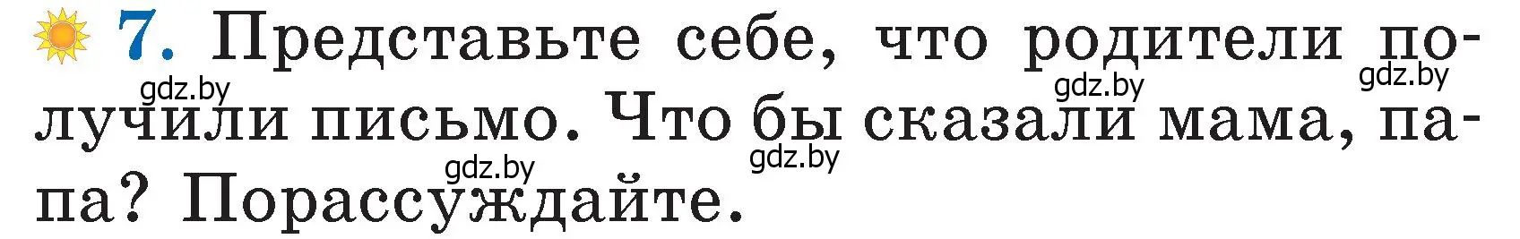 Условие номер 7 (страница 99) гдз по литературе 2 класс Воропаева, Куцанова, учебник 2 часть