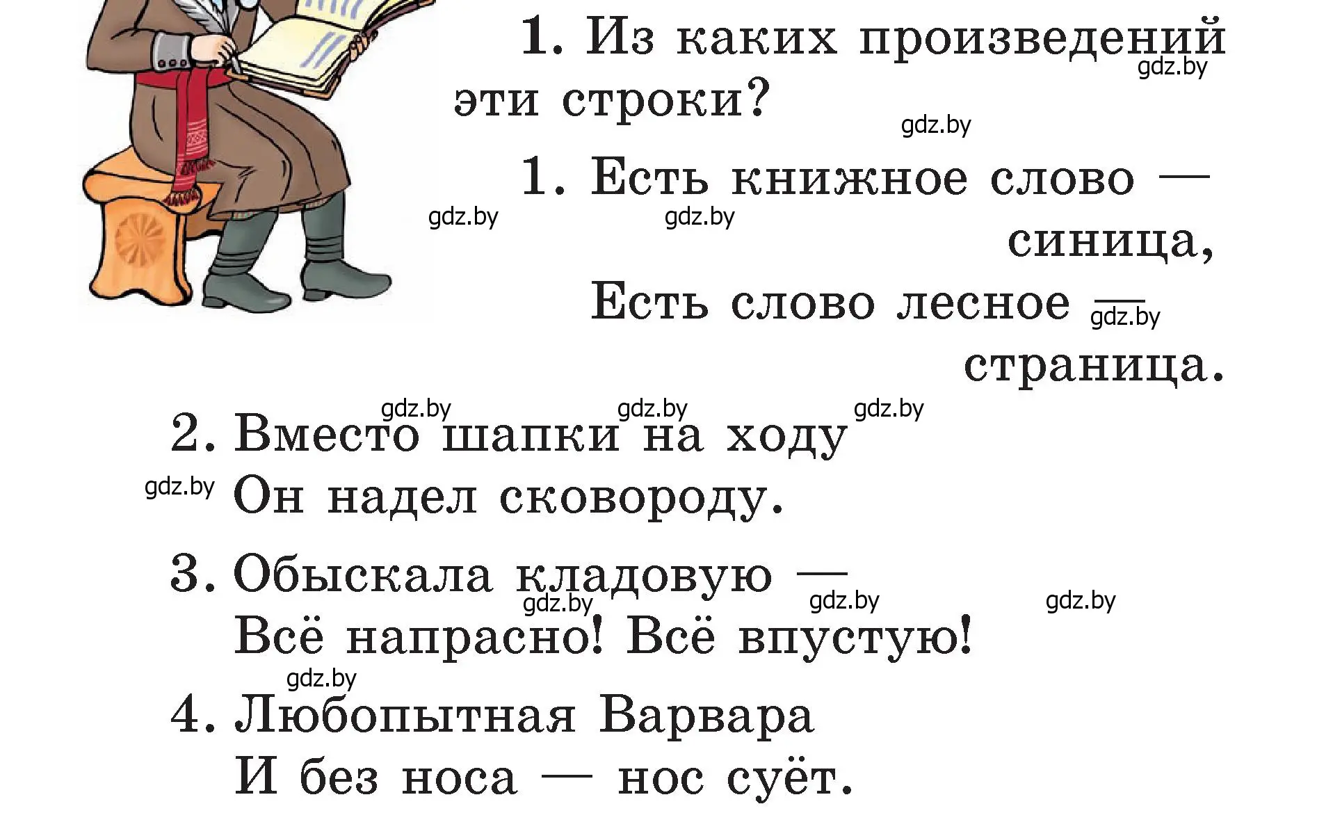 Условие номер 1 (страница 100) гдз по литературе 2 класс Воропаева, Куцанова, учебник 2 часть