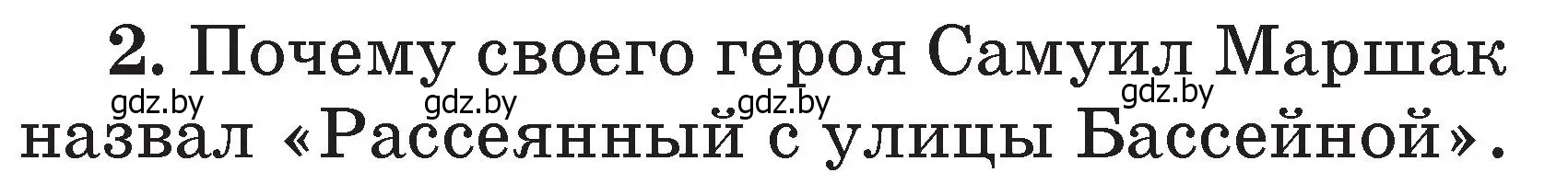 Условие номер 2 (страница 100) гдз по литературе 2 класс Воропаева, Куцанова, учебник 2 часть