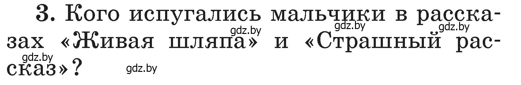 Условие номер 3 (страница 100) гдз по литературе 2 класс Воропаева, Куцанова, учебник 2 часть