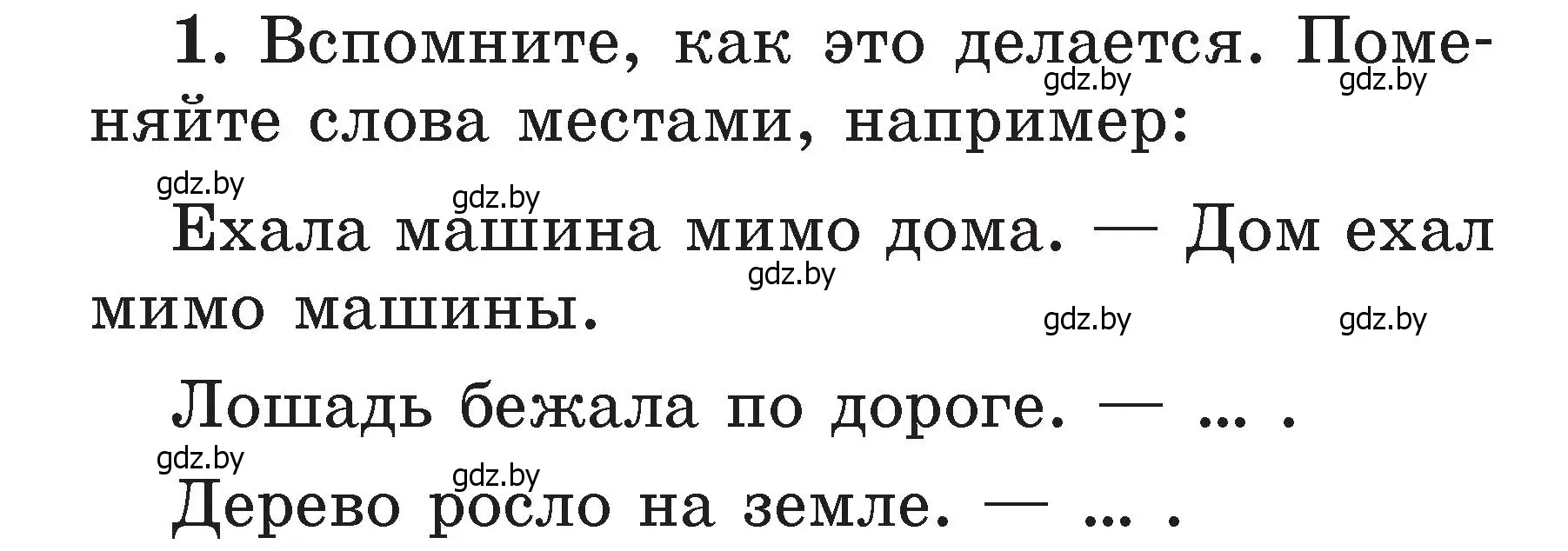 Условие номер 1 (страница 101) гдз по литературе 2 класс Воропаева, Куцанова, учебник 2 часть