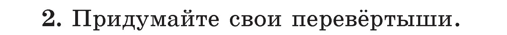 Условие номер 2 (страница 101) гдз по литературе 2 класс Воропаева, Куцанова, учебник 2 часть