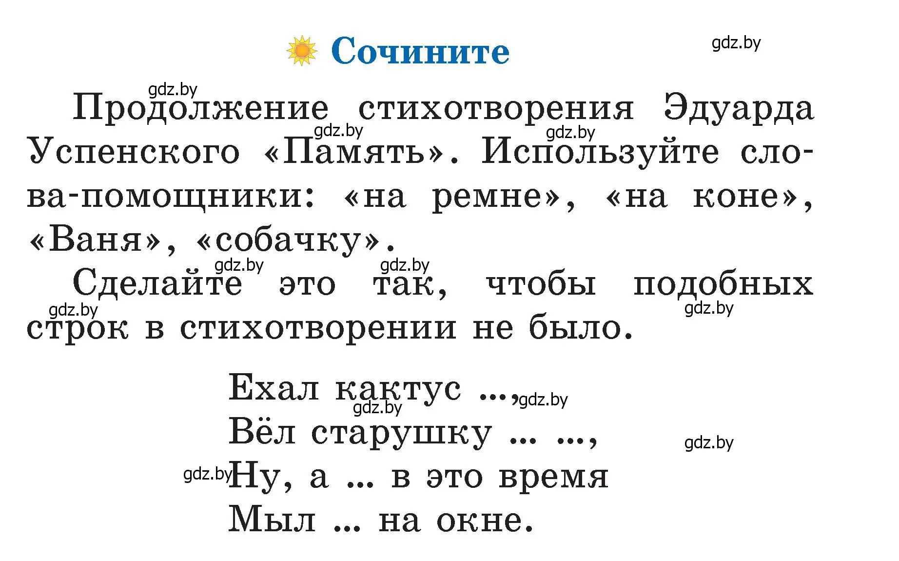 Условие  Сочините (страница 101) гдз по литературе 2 класс Воропаева, Куцанова, учебник 2 часть