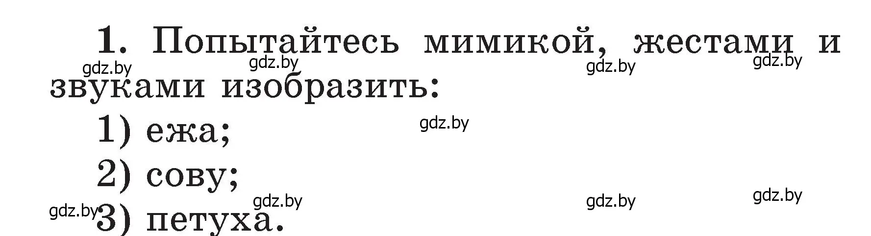 Условие номер 1 (страница 102) гдз по литературе 2 класс Воропаева, Куцанова, учебник 2 часть