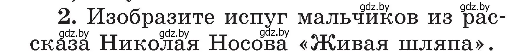 Условие номер 2 (страница 102) гдз по литературе 2 класс Воропаева, Куцанова, учебник 2 часть