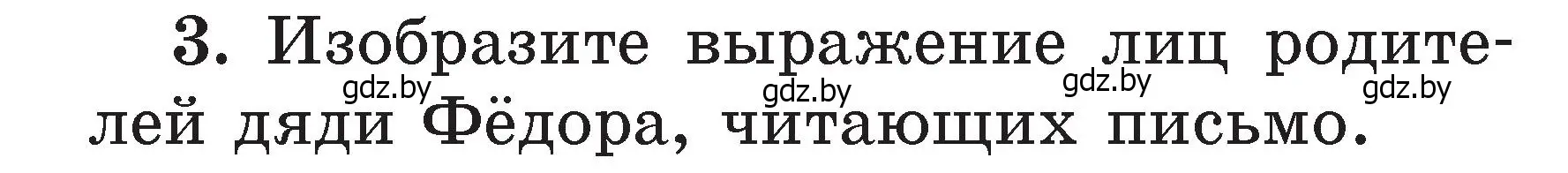 Условие номер 3 (страница 102) гдз по литературе 2 класс Воропаева, Куцанова, учебник 2 часть