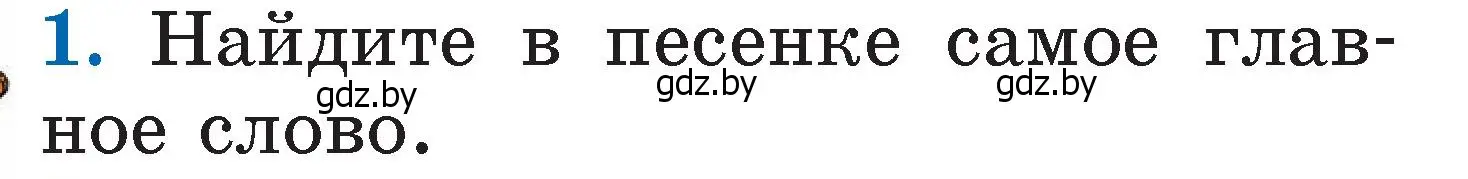 Условие номер 1 (страница 104) гдз по литературе 2 класс Воропаева, Куцанова, учебник 2 часть