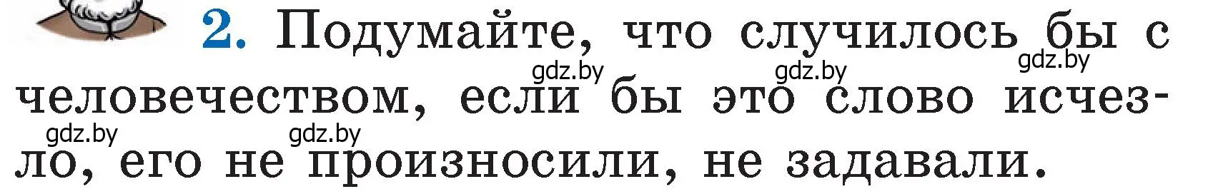 Условие номер 2 (страница 104) гдз по литературе 2 класс Воропаева, Куцанова, учебник 2 часть