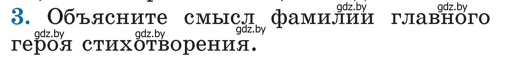 Условие номер 3 (страница 104) гдз по литературе 2 класс Воропаева, Куцанова, учебник 2 часть