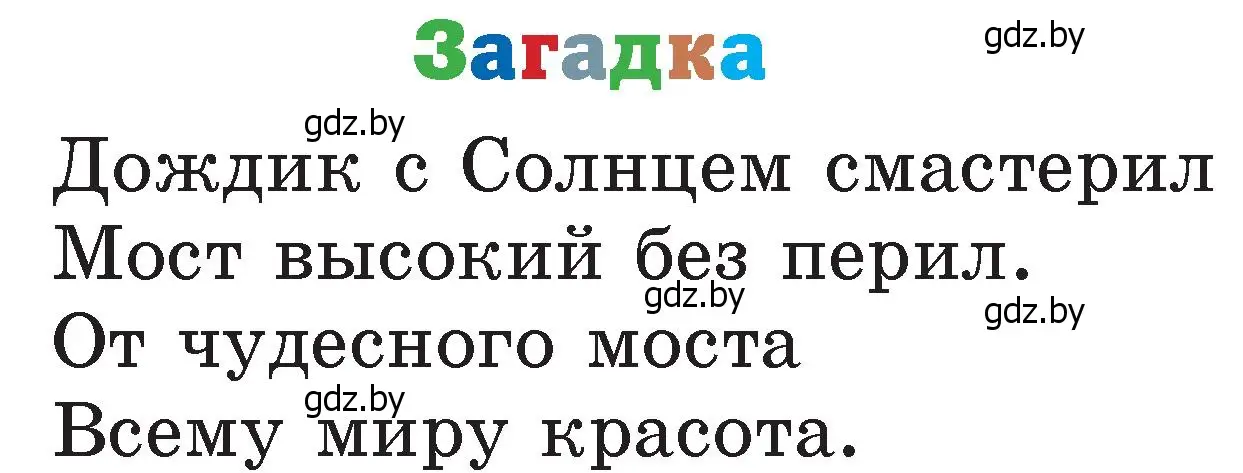 Условие  Загадка (страница 106) гдз по литературе 2 класс Воропаева, Куцанова, учебник 2 часть