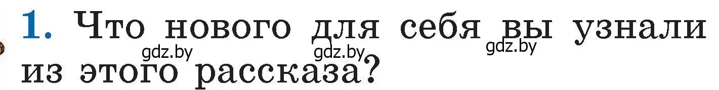 Условие номер 1 (страница 106) гдз по литературе 2 класс Воропаева, Куцанова, учебник 2 часть