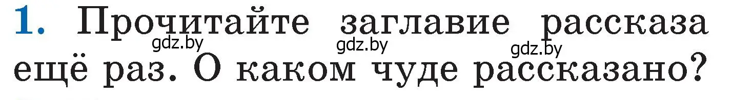 Условие номер 1 (страница 109) гдз по литературе 2 класс Воропаева, Куцанова, учебник 2 часть