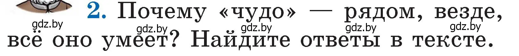 Условие номер 2 (страница 109) гдз по литературе 2 класс Воропаева, Куцанова, учебник 2 часть