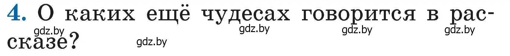 Условие номер 4 (страница 109) гдз по литературе 2 класс Воропаева, Куцанова, учебник 2 часть