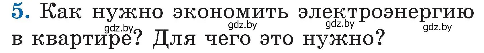 Условие номер 5 (страница 109) гдз по литературе 2 класс Воропаева, Куцанова, учебник 2 часть