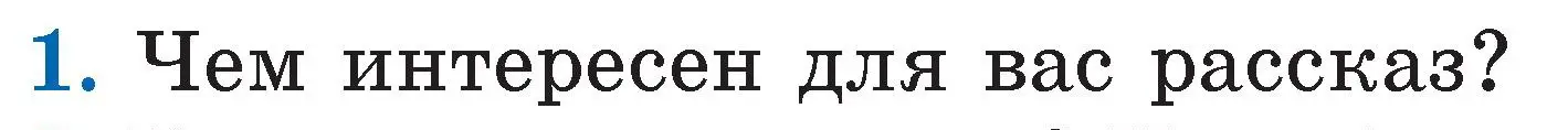 Условие номер 1 (страница 111) гдз по литературе 2 класс Воропаева, Куцанова, учебник 2 часть