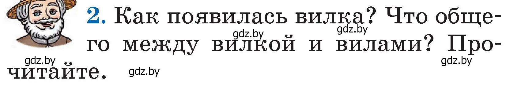 Условие номер 2 (страница 111) гдз по литературе 2 класс Воропаева, Куцанова, учебник 2 часть