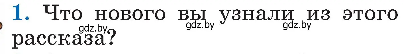 Условие номер 1 (страница 112) гдз по литературе 2 класс Воропаева, Куцанова, учебник 2 часть