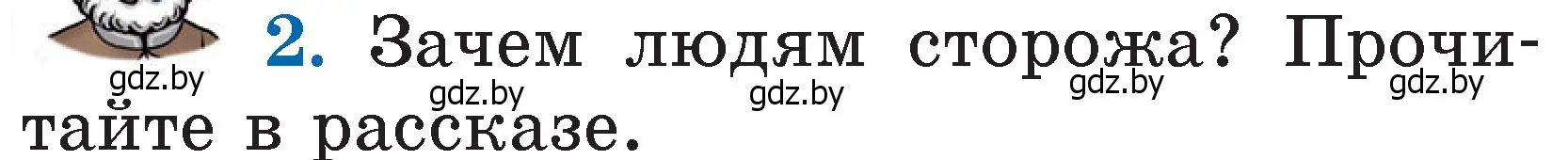 Условие номер 2 (страница 112) гдз по литературе 2 класс Воропаева, Куцанова, учебник 2 часть