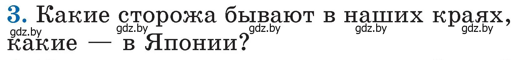 Условие номер 3 (страница 112) гдз по литературе 2 класс Воропаева, Куцанова, учебник 2 часть