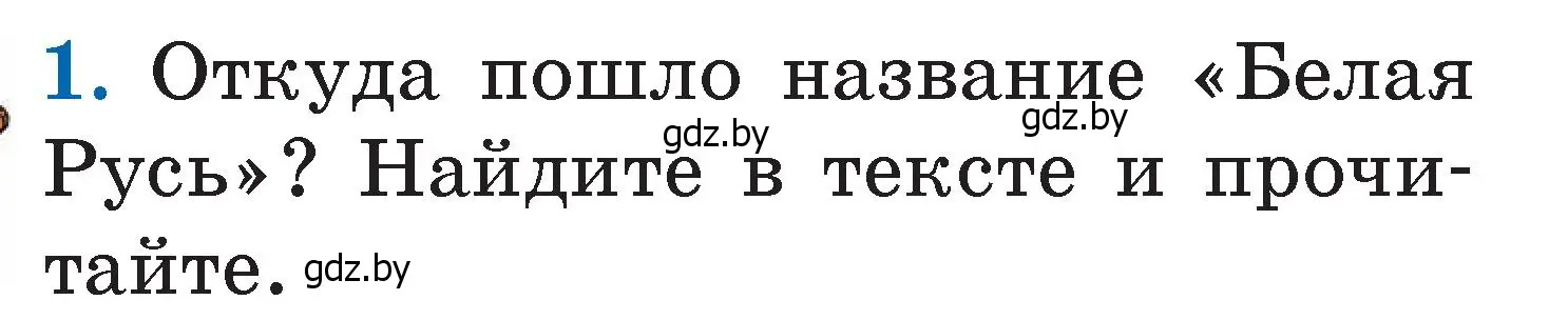 Условие номер 1 (страница 116) гдз по литературе 2 класс Воропаева, Куцанова, учебник 2 часть